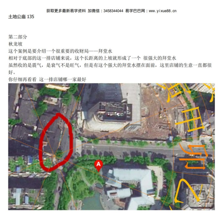 图片[2]-玄真老师龙虎风水核心教程14800元的核心教程pdf 百度云下载！-真传国学