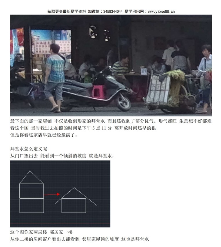 图片[3]-玄真老师龙虎风水核心教程14800元的核心教程pdf 百度云下载！-真传国学