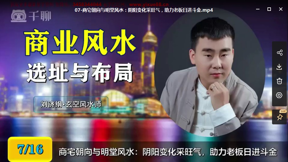 图片[2]-刘济纲 商业风水选址和布局-真传国学