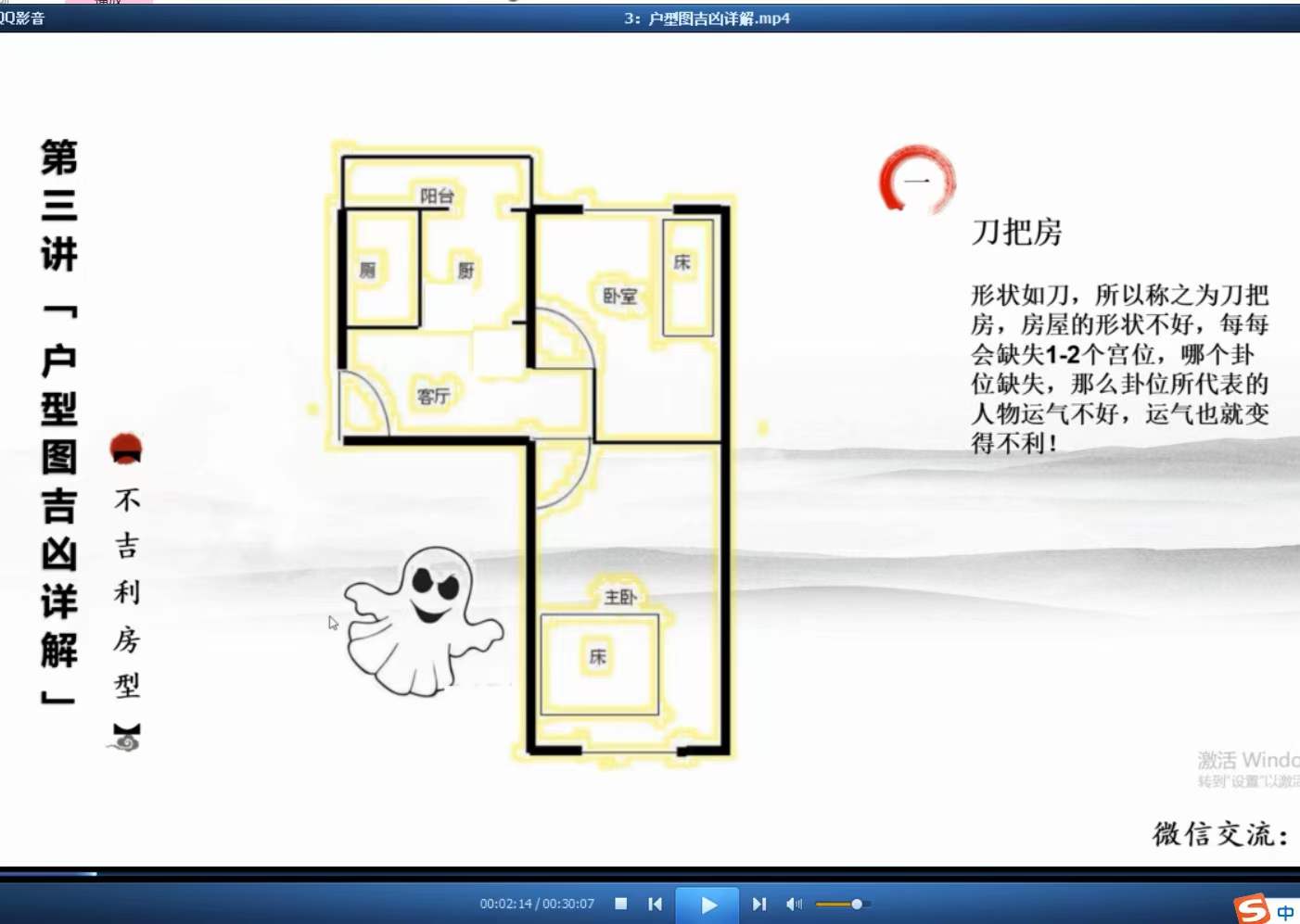 图片[3]-宏图八宅风水从基础到实战41集视频 百度云下载！-真传国学