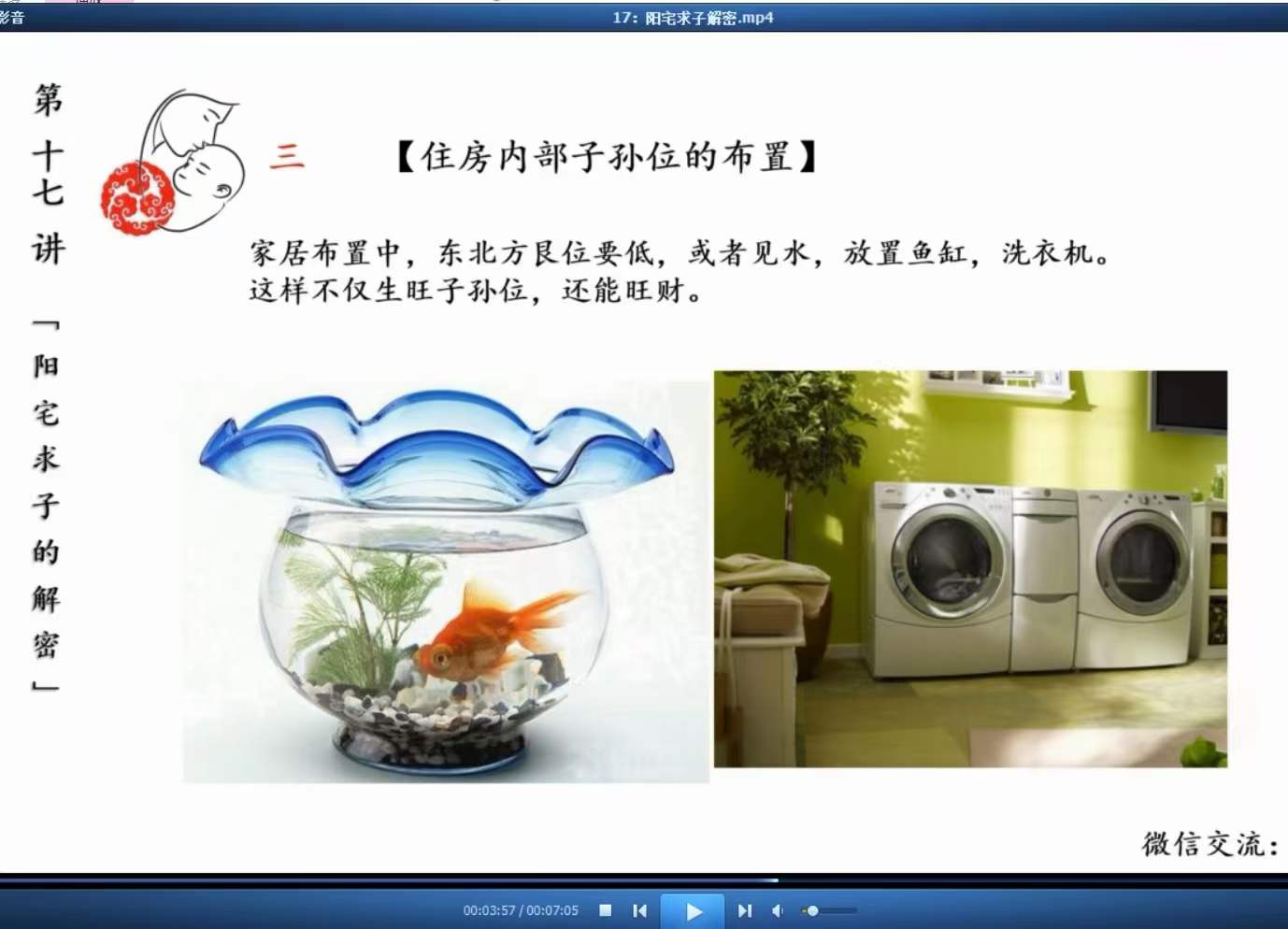 图片[8]-宏图八宅风水从基础到实战41集视频 百度云下载！-真传国学