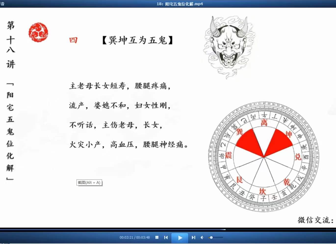 图片[9]-宏图八宅风水从基础到实战41集视频 百度云下载！-真传国学