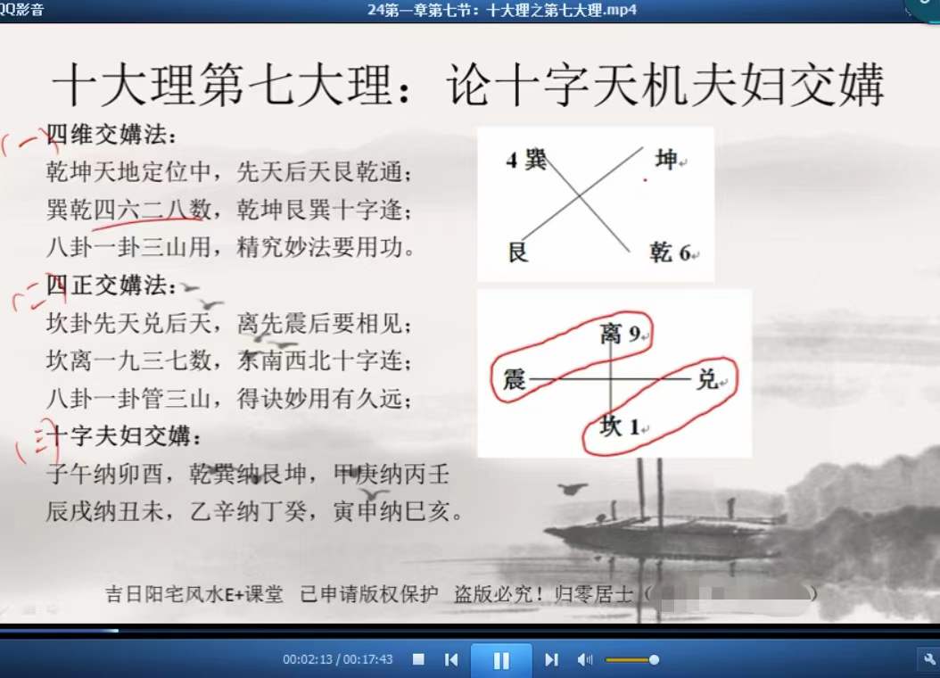 图片[7]-归零居士杨公三撩三元风水53集 百度网盘下载-真传国学