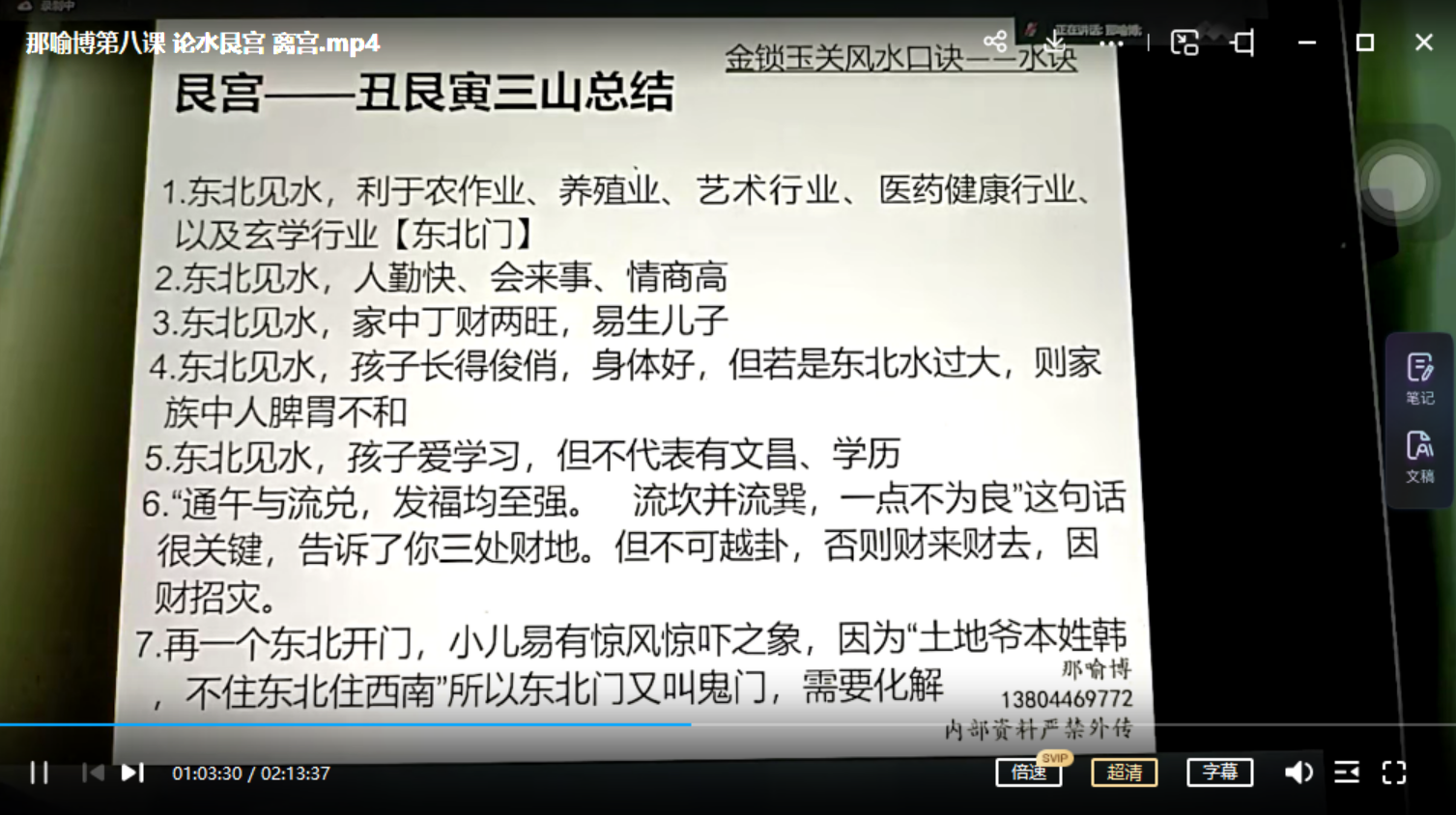 图片[3]-李秀娟大儿那喻博 金锁玉关风水百度网盘下载-真传国学