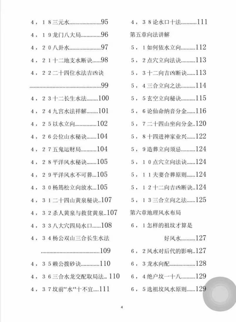 图片[2]-杨筠松《龙脉堪舆学》撼龙经诠释 百度网盘下载-真传国学