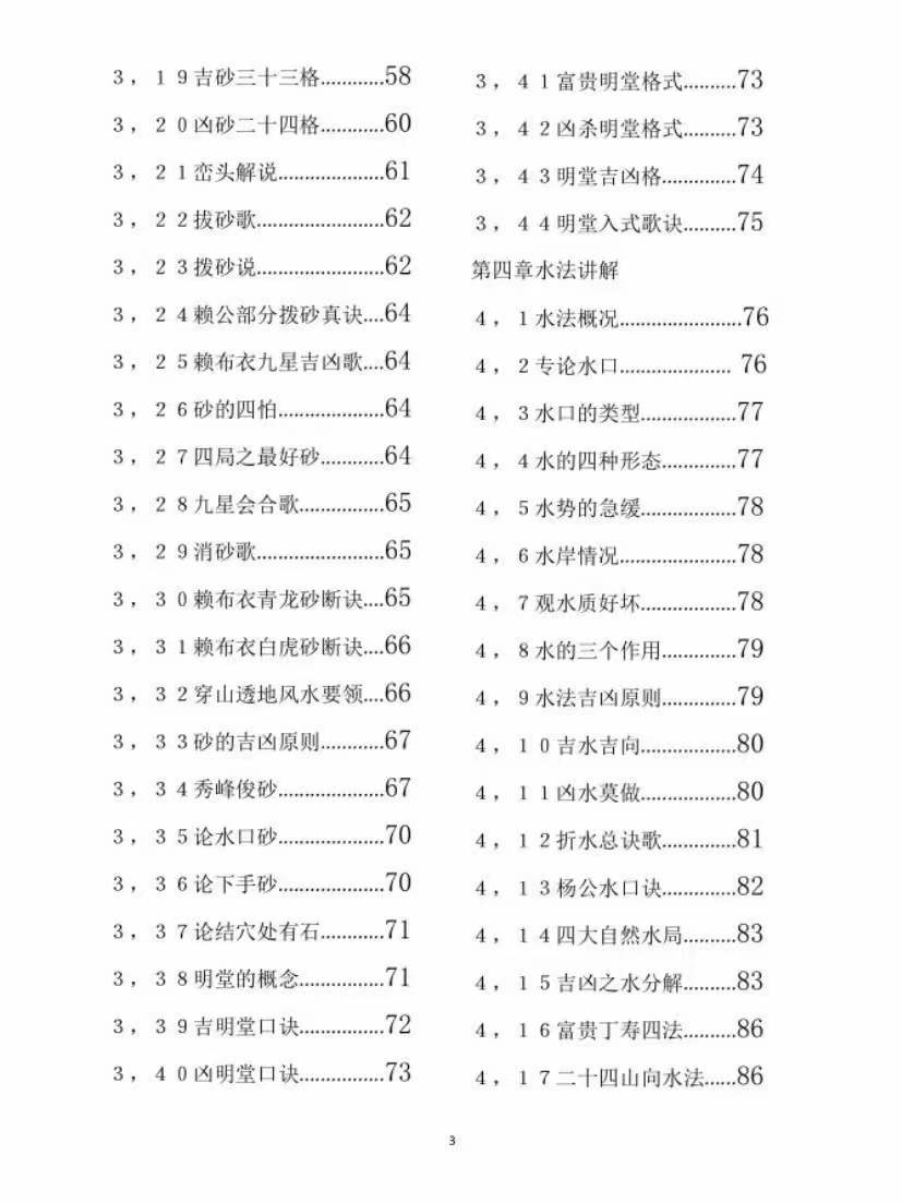 图片[4]-杨筠松《龙脉堪舆学》撼龙经诠释 百度网盘下载-真传国学