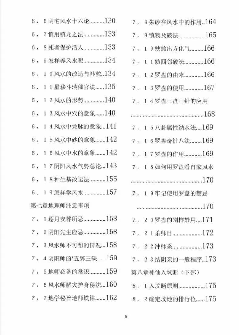 图片[6]-杨筠松《龙脉堪舆学》撼龙经诠释 百度网盘下载-真传国学