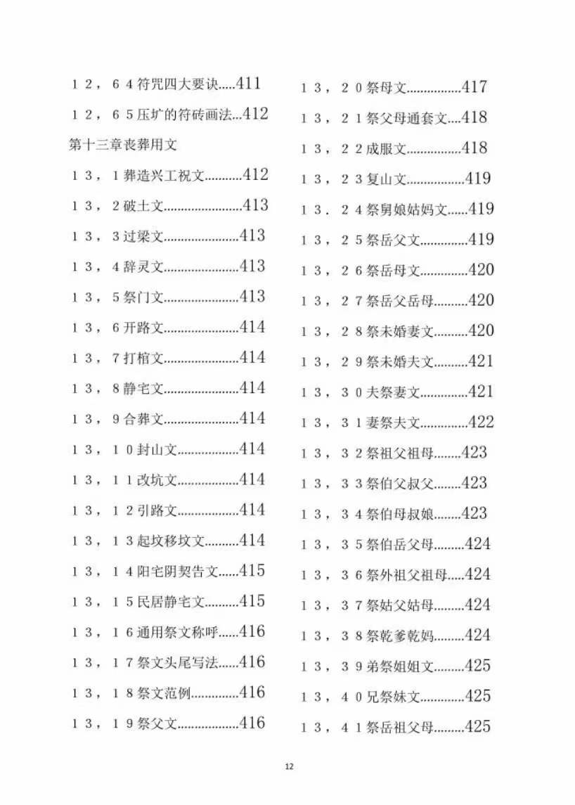 图片[8]-杨筠松《龙脉堪舆学》撼龙经诠释 百度网盘下载-真传国学