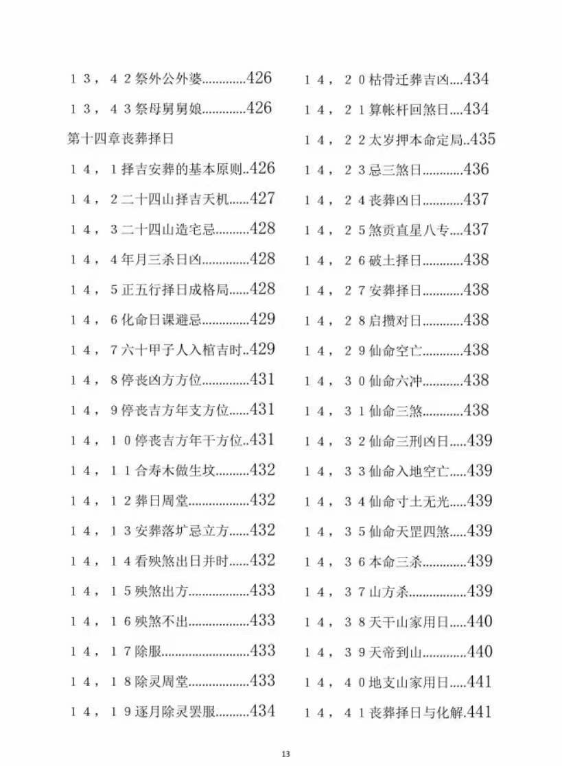 图片[9]-杨筠松《龙脉堪舆学》撼龙经诠释 百度网盘下载-真传国学