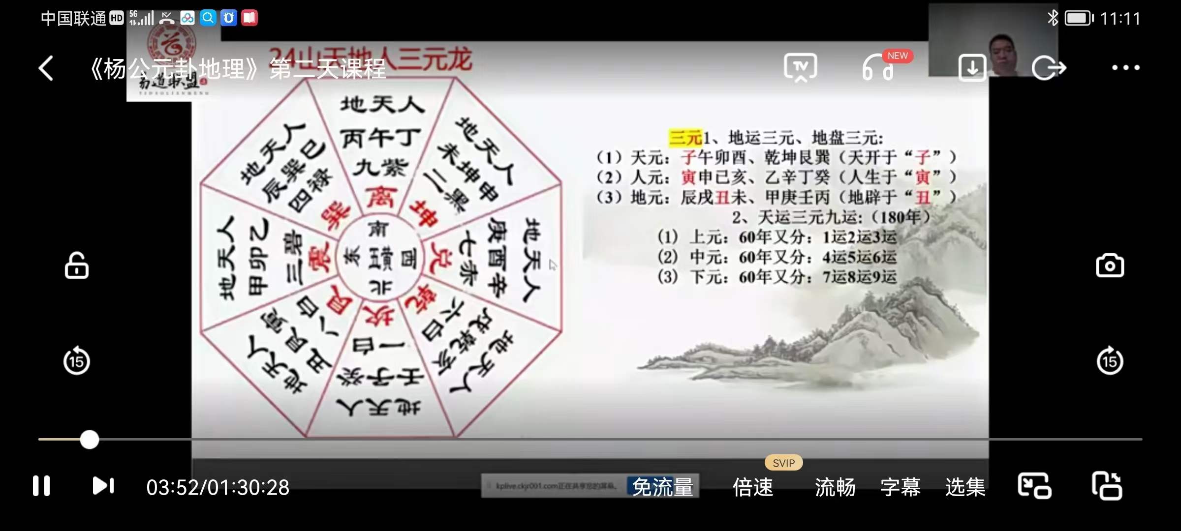 王易成2022年杨公元卦风水课程15集视频 百度网盘下载！-真传国学