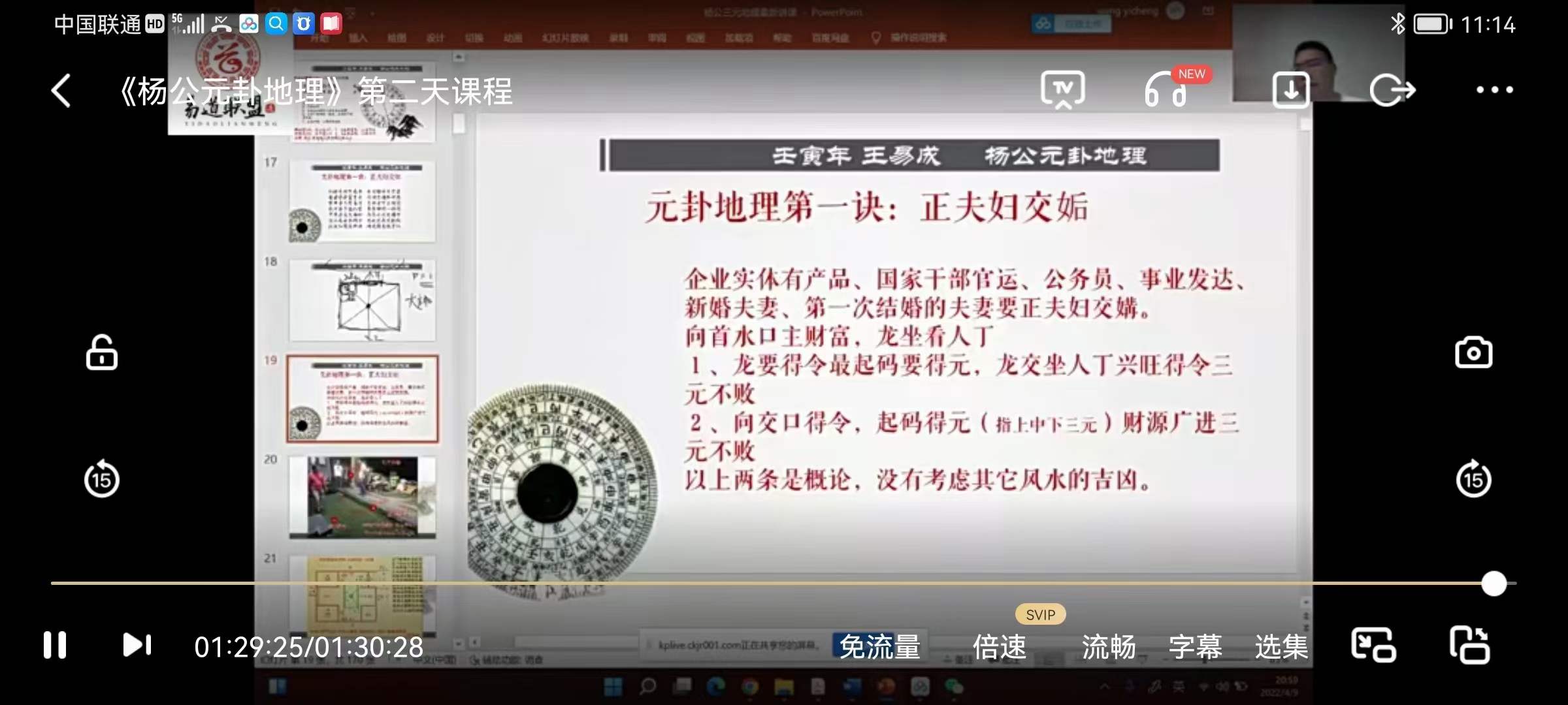 图片[2]-王易成2022年杨公元卦风水课程15集视频 百度网盘下载！-真传国学
