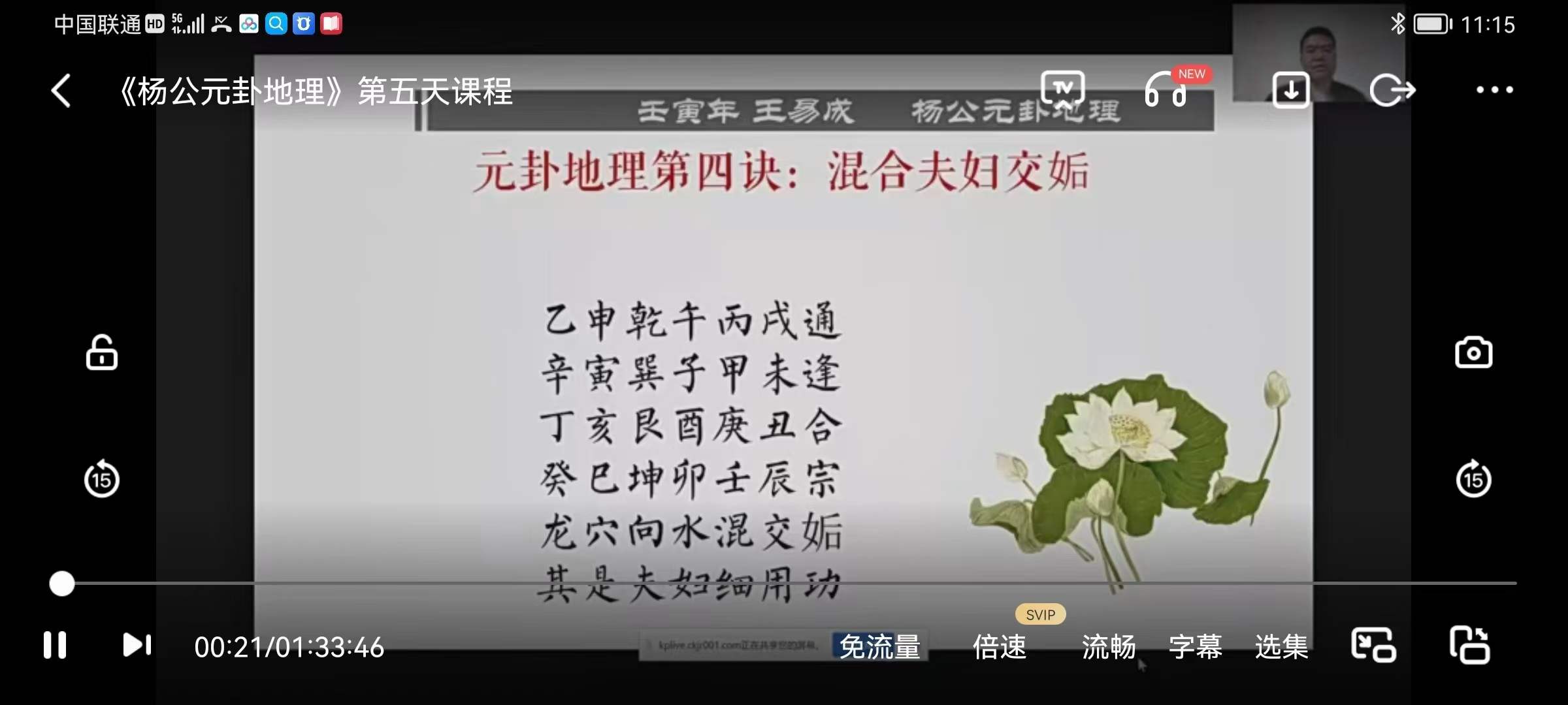 图片[3]-王易成2022年杨公元卦风水课程15集视频 百度网盘下载！-真传国学