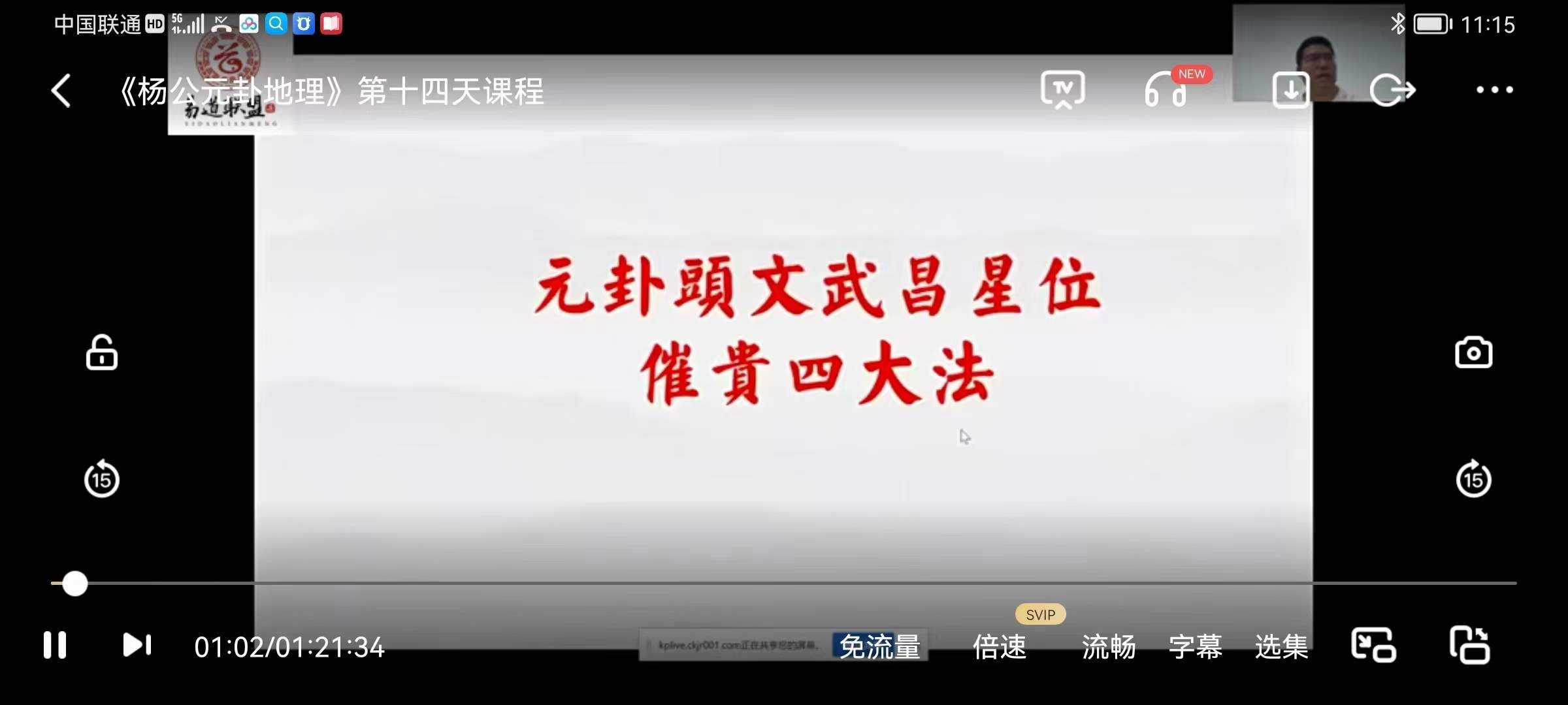 图片[4]-王易成2022年杨公元卦风水课程15集视频 百度网盘下载！-真传国学