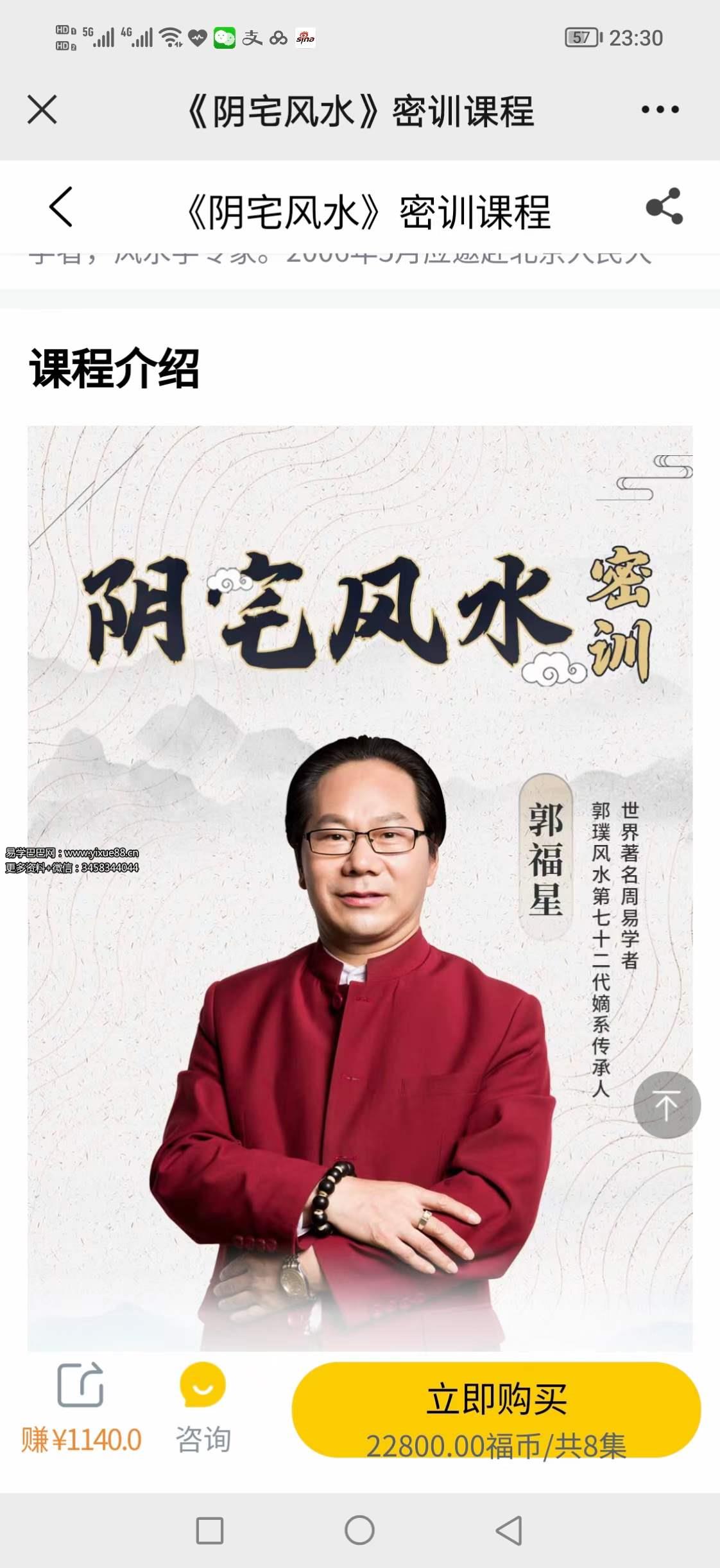 图片[2]-郭福星《阴宅风水密训班》8集 百度网盘下载-真传国学