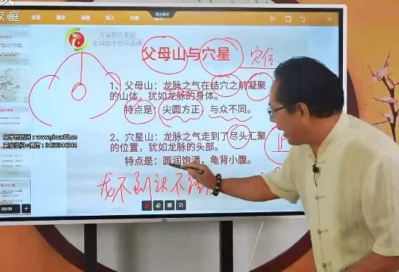 图片[9]-郭福星《阴宅风水密训班》8集 百度网盘下载-真传国学