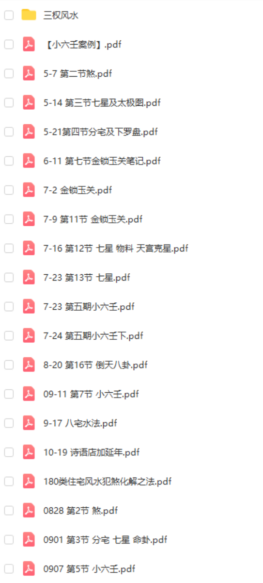 正一天罡道人肖渤森三权风水录像28个小时加讲义教材合集 移动网盘下载-真传国学