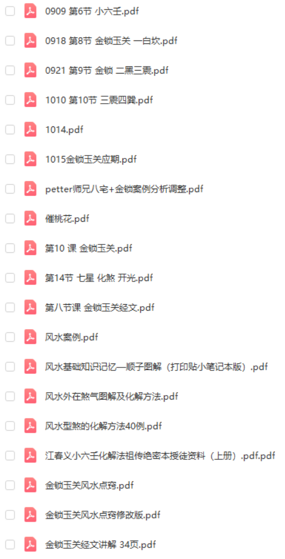 图片[2]-正一天罡道人肖渤森三权风水录像28个小时加讲义教材合集 移动网盘下载-真传国学