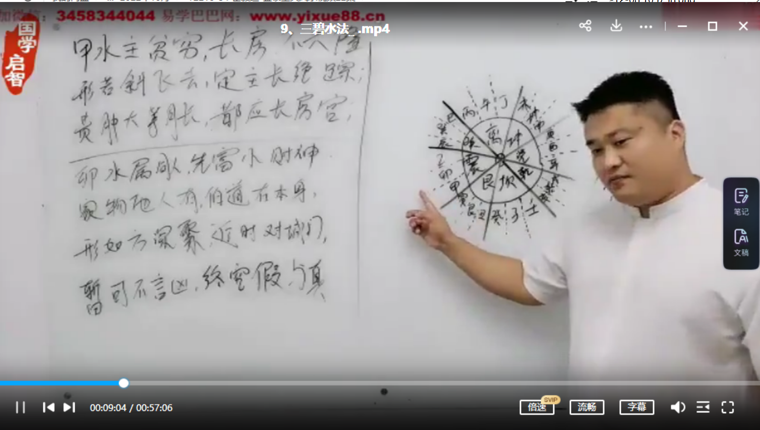 霍毅迅-金锁玉关风水视频22集 百度网盘下载-真传国学