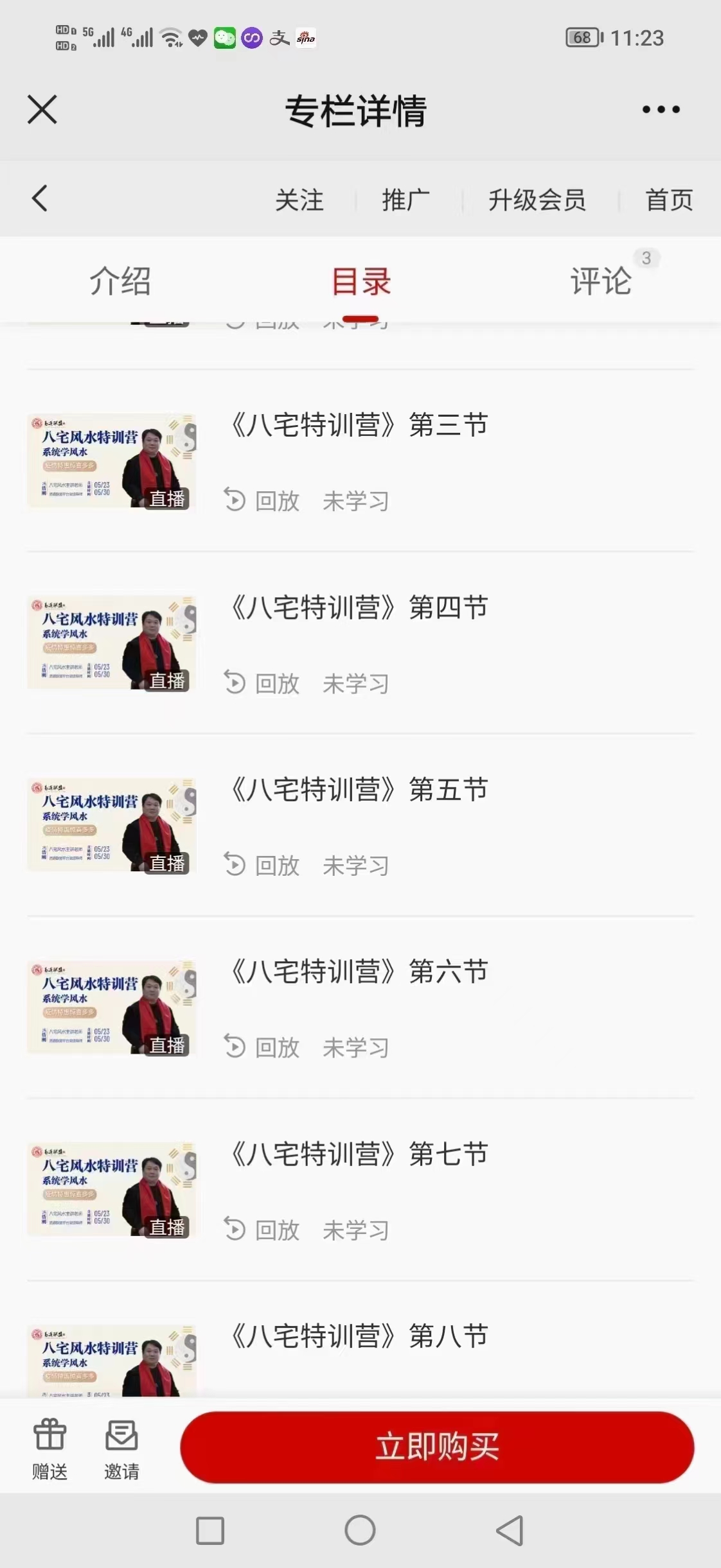 图片[2]-冯浩刚《八宅风水》特训营 8集 百度网盘下载-真传国学