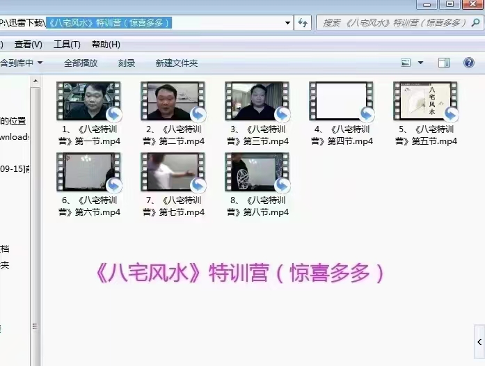 图片[3]-冯浩刚《八宅风水》特训营 8集 百度网盘下载-真传国学