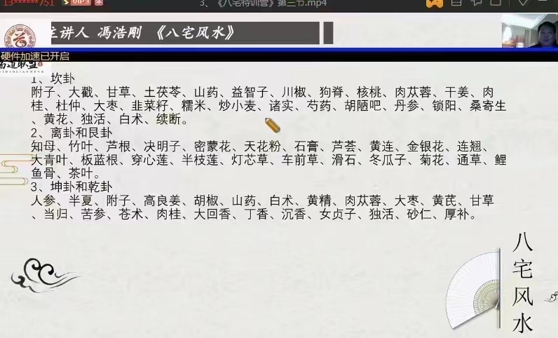 图片[4]-冯浩刚《八宅风水》特训营 8集 百度网盘下载-真传国学