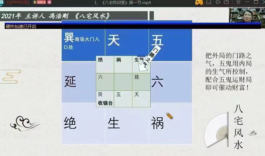 图片[6]-冯浩刚《八宅风水》特训营 8集 百度网盘下载-真传国学