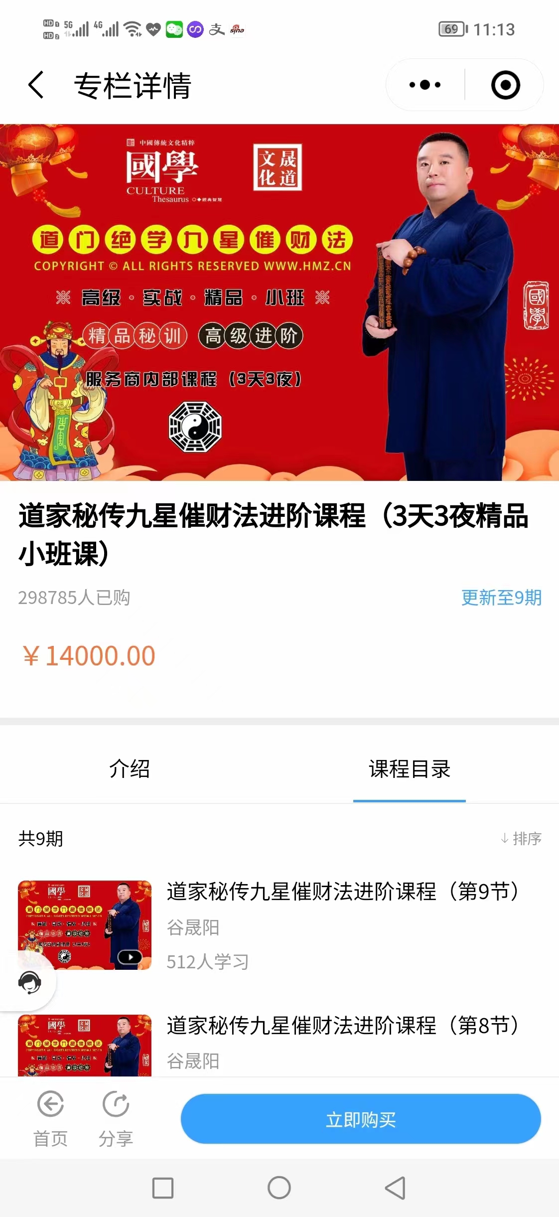 谷晟阳 2022年道家秘传九星催财法进阶课程（3天3夜精品小班课）视频9集 百度云下载！-真传国学