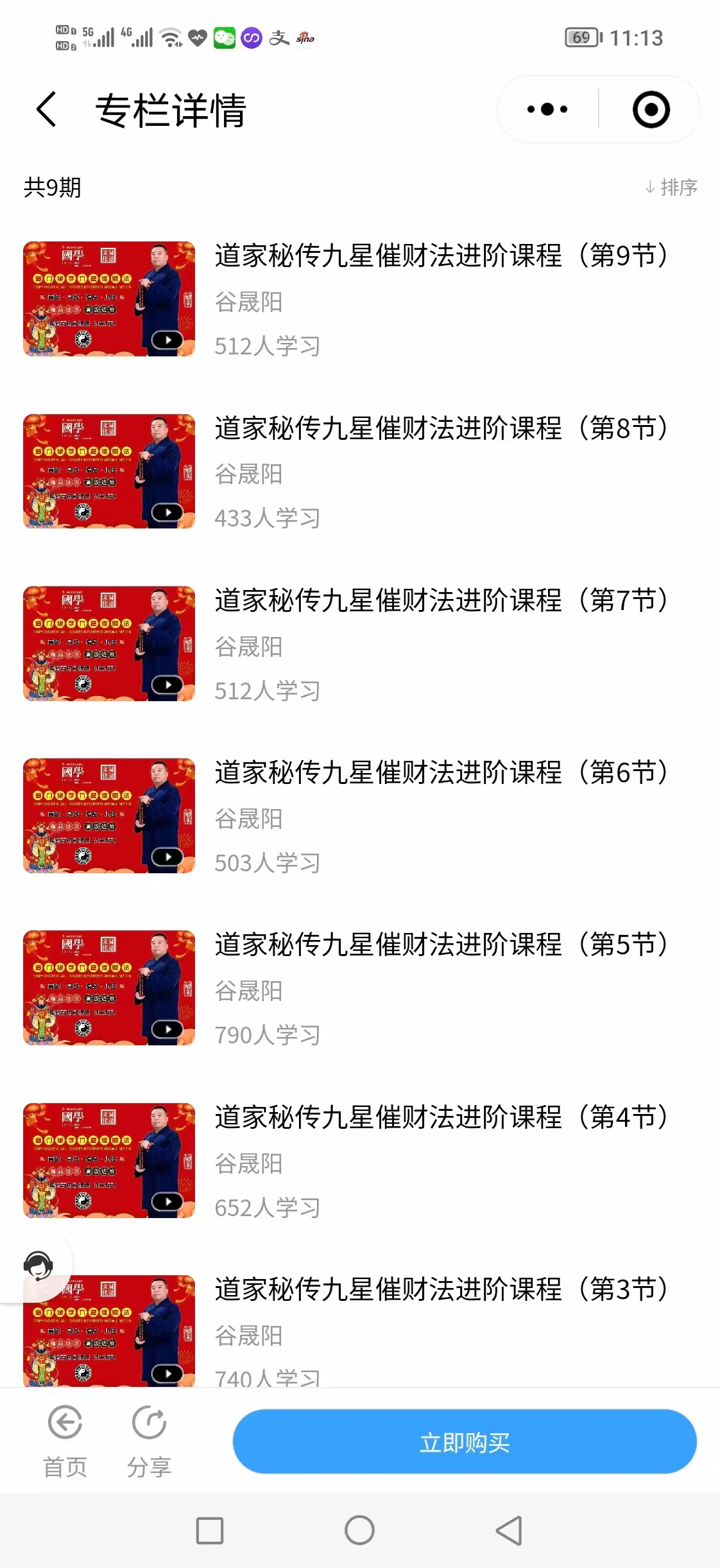 图片[2]-谷晟阳 2022年道家秘传九星催财法进阶课程（3天3夜精品小班课）视频9集 百度云下载！-真传国学