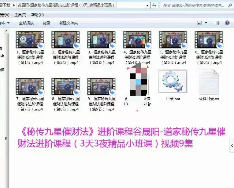 图片[9]-谷晟阳 2022年道家秘传九星催财法进阶课程（3天3夜精品小班课）视频9集 百度云下载！-真传国学
