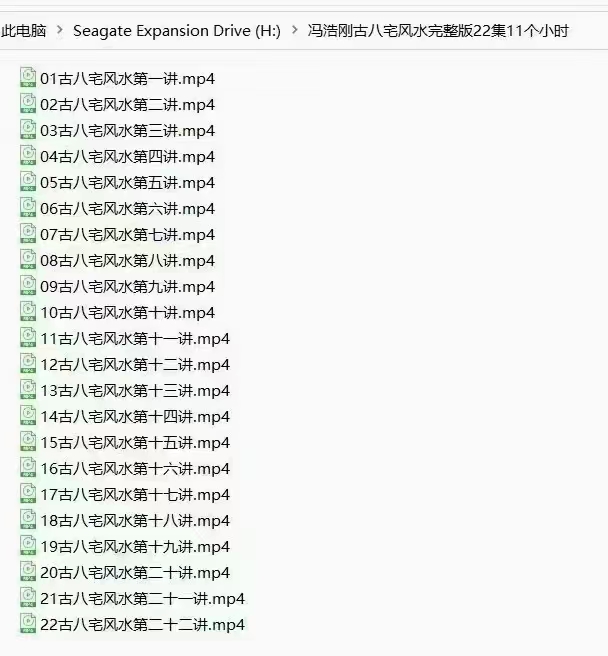 冯浩刚 青岛古八宅风水22集完整版 百度网盘下载-真传国学