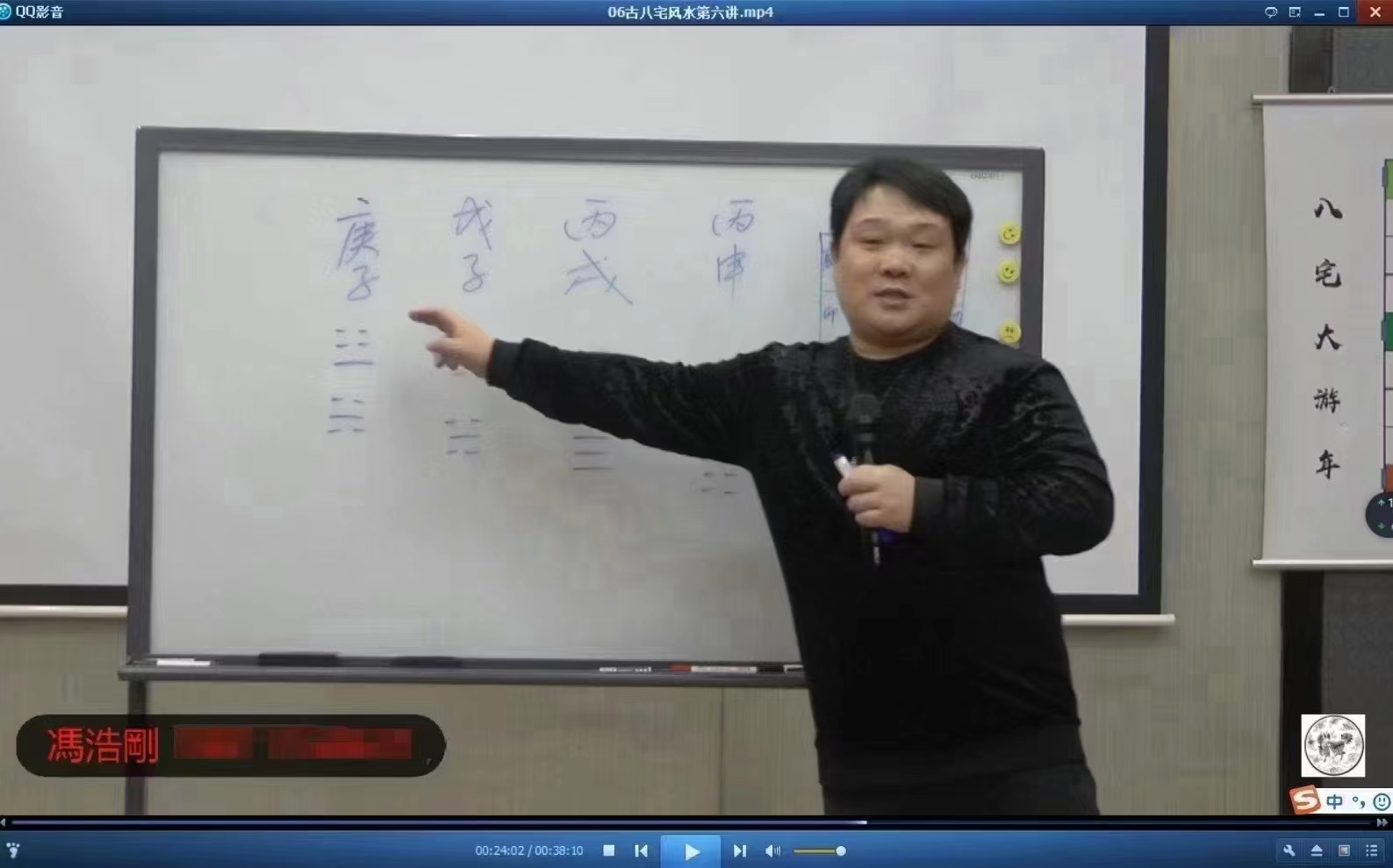 图片[2]-冯浩刚 青岛古八宅风水22集完整版 百度网盘下载-真传国学