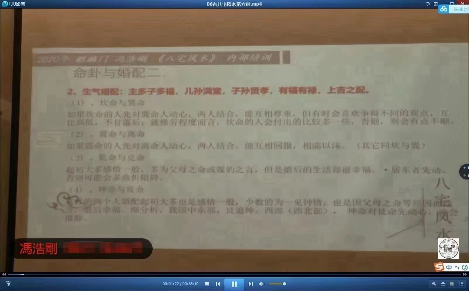 图片[3]-冯浩刚 青岛古八宅风水22集完整版 百度网盘下载-真传国学