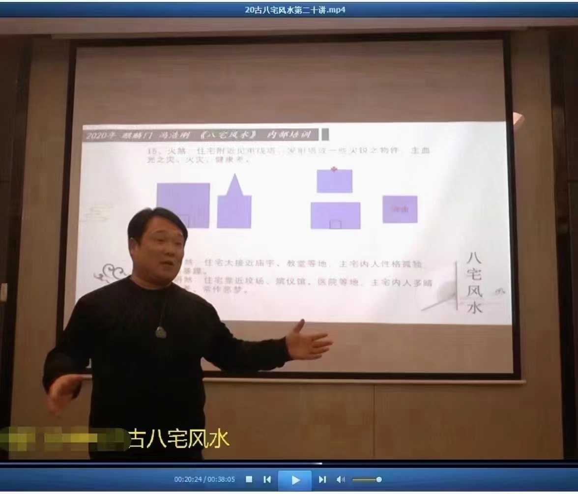 图片[5]-冯浩刚 青岛古八宅风水22集完整版 百度网盘下载-真传国学