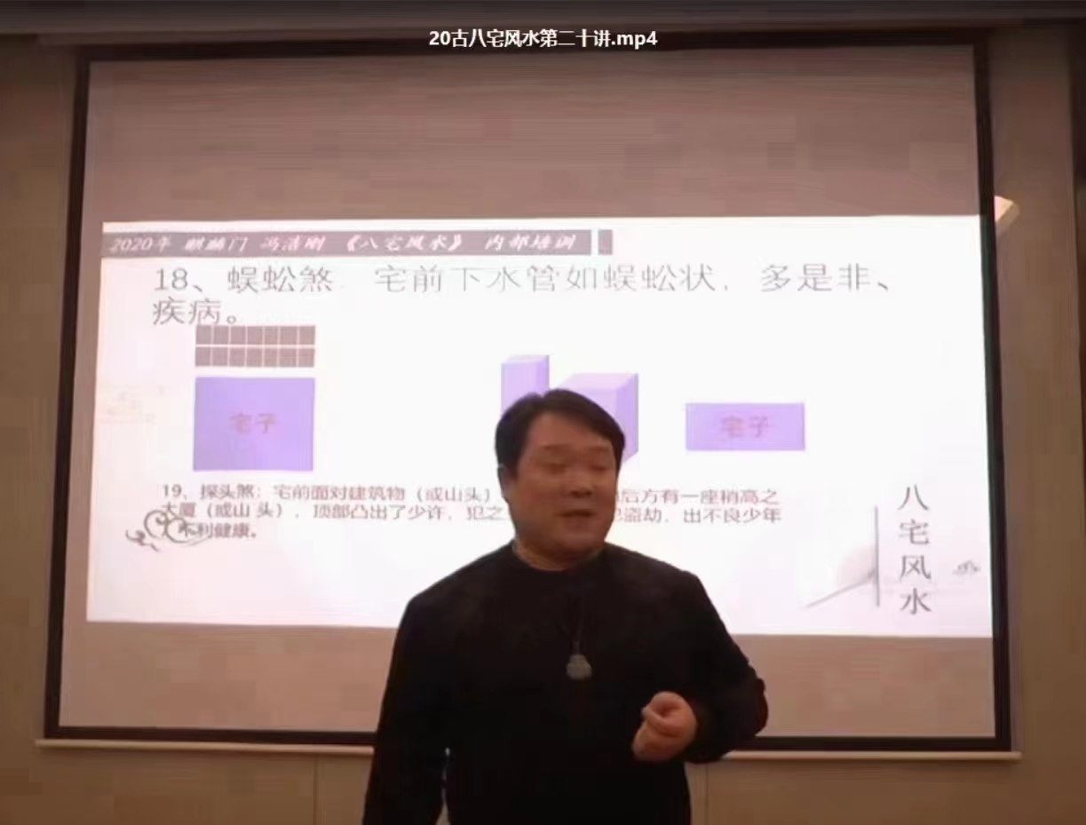图片[8]-冯浩刚 青岛古八宅风水22集完整版 百度网盘下载-真传国学