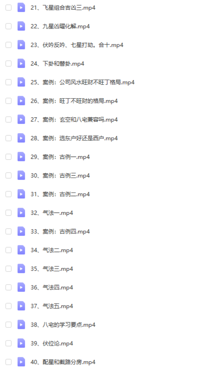 图片[2]-李炎辰阳宅风水高级班内部课程80集视频 百度网盘下载-真传国学