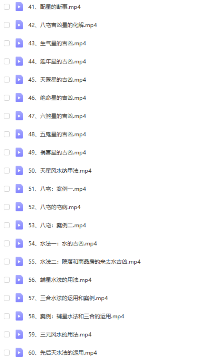 图片[3]-李炎辰阳宅风水高级班内部课程80集视频 百度网盘下载-真传国学