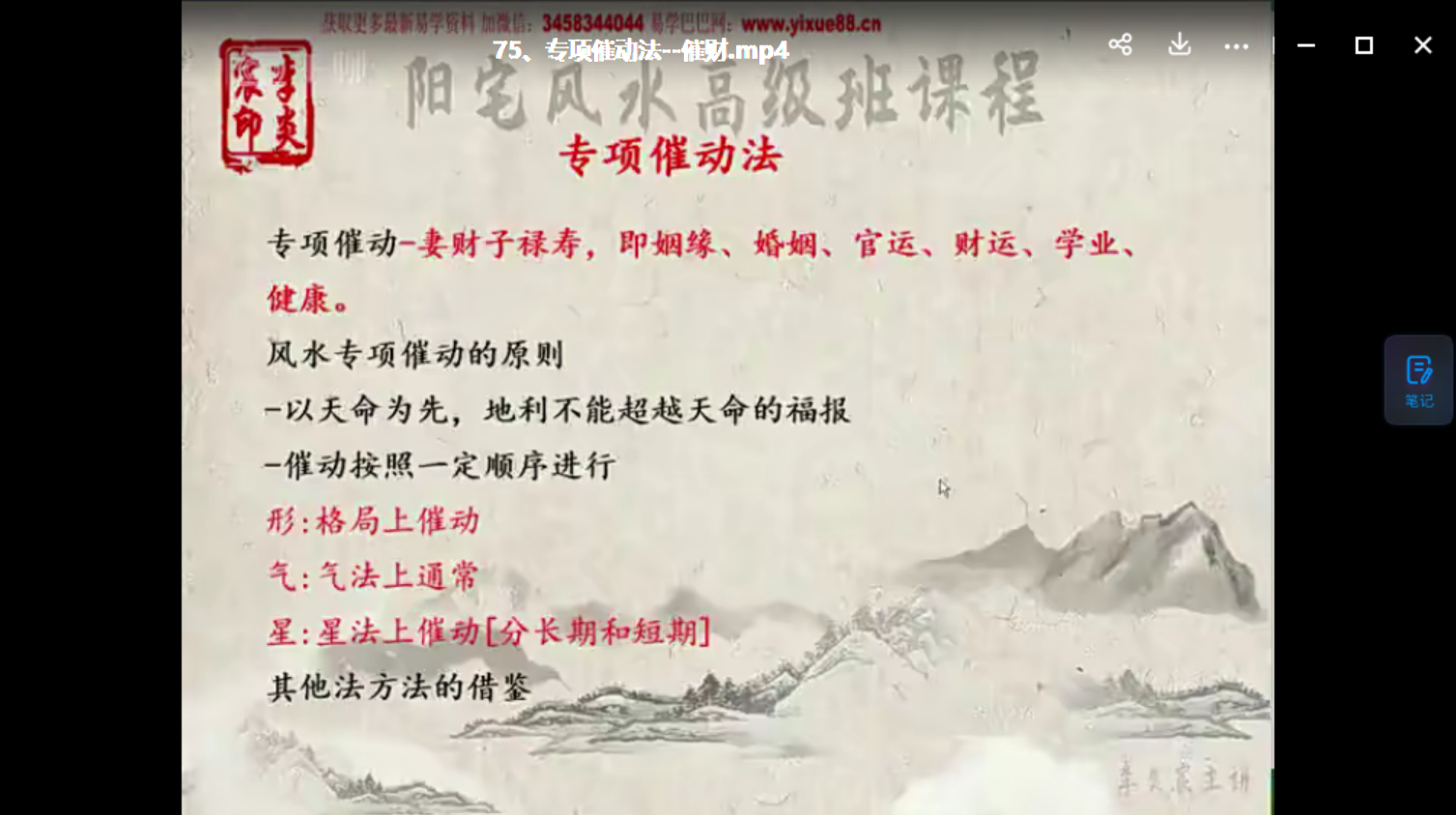 图片[5]-李炎辰阳宅风水高级班内部课程80集视频 百度网盘下载-真传国学