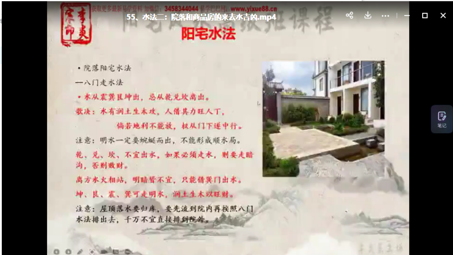 图片[6]-李炎辰阳宅风水高级班内部课程80集视频 百度网盘下载-真传国学