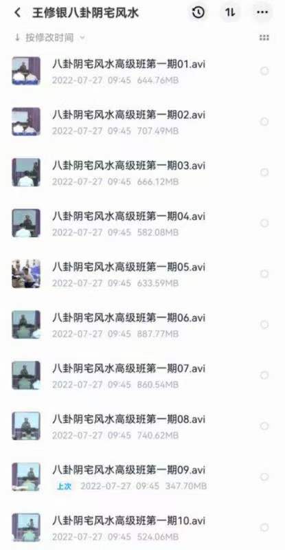 王修银八卦阴宅 风水高级班第一期视频10集 百度网盘下载-真传国学