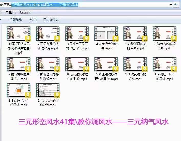 图片[2]-胡振原三元形峦风水41集 百度网盘下载-真传国学