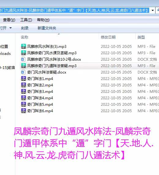 凤麟宗奇门遁风水阵法 视频+音频+文字 百度网盘下载-真传国学