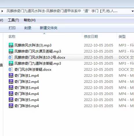 图片[4]-凤麟宗奇门遁风水阵法 视频+音频+文字 百度网盘下载-真传国学