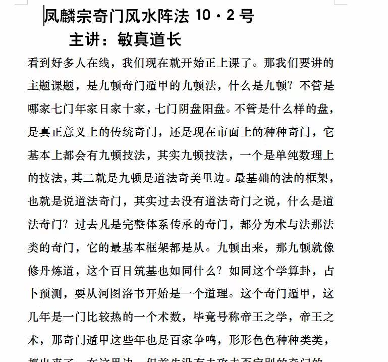 图片[5]-凤麟宗奇门遁风水阵法 视频+音频+文字 百度网盘下载-真传国学