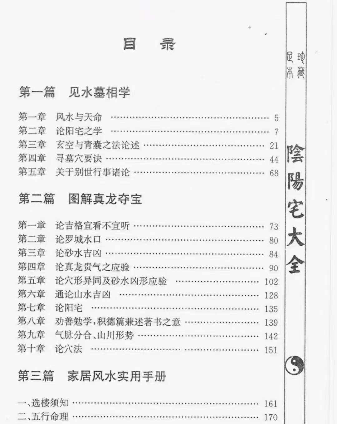 图片[2]-寻龙大侠图解赖布衣真传阴阳宅大全 百度网盘下载-真传国学