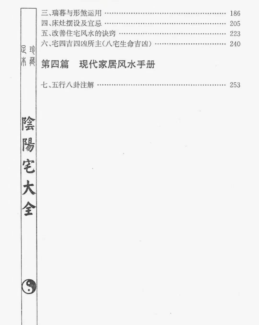 图片[3]-寻龙大侠图解赖布衣真传阴阳宅大全 百度网盘下载-真传国学