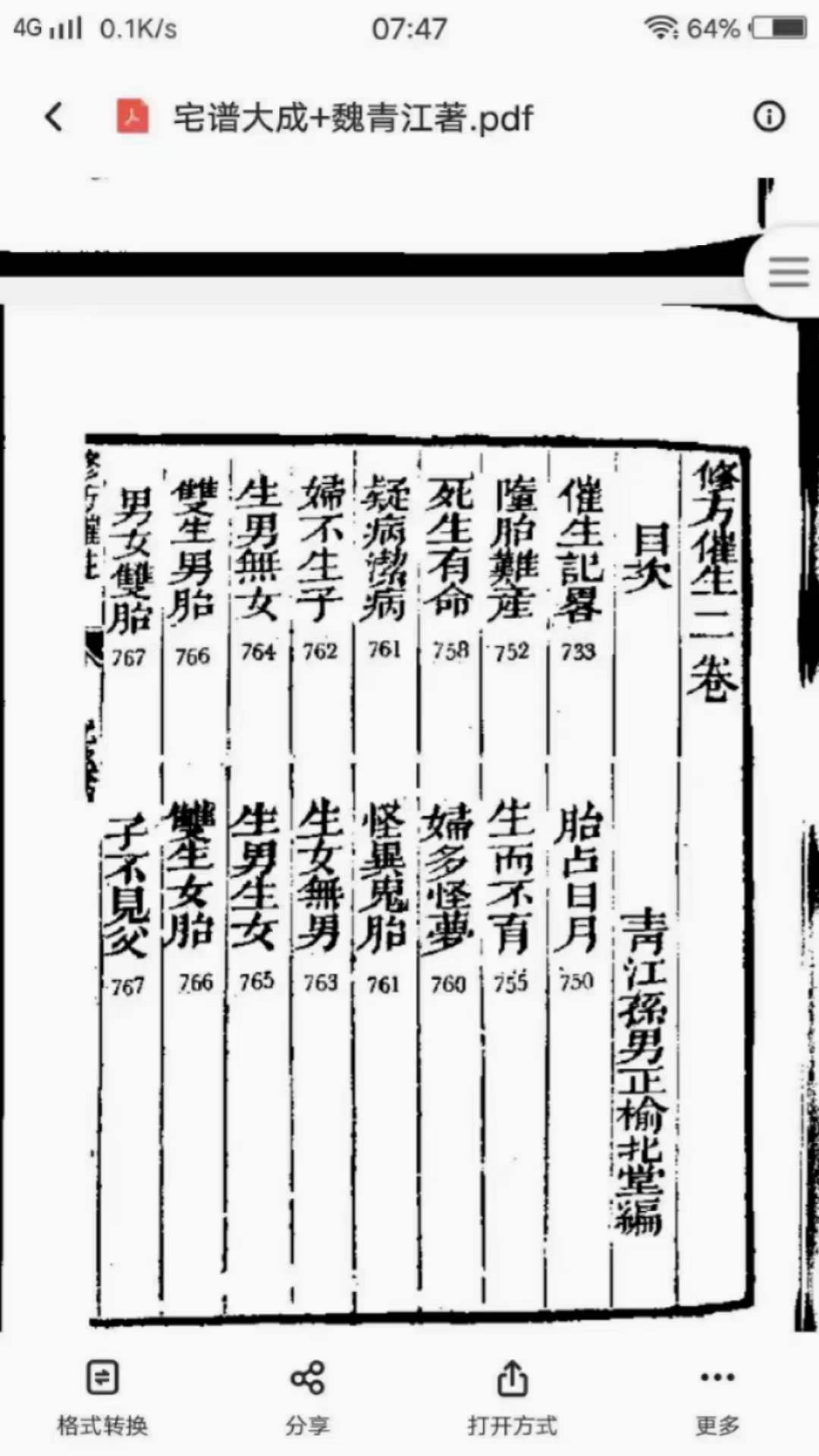 图片[8]-魏青江《阳宅宅谱大成》1002页 百度网盘下载-真传国学