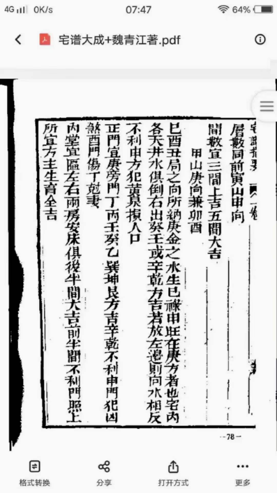 图片[9]-魏青江《阳宅宅谱大成》1002页 百度网盘下载-真传国学