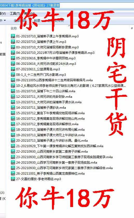 李秀娟淄博《阴宅地》27集录音 百度网盘下载-真传国学