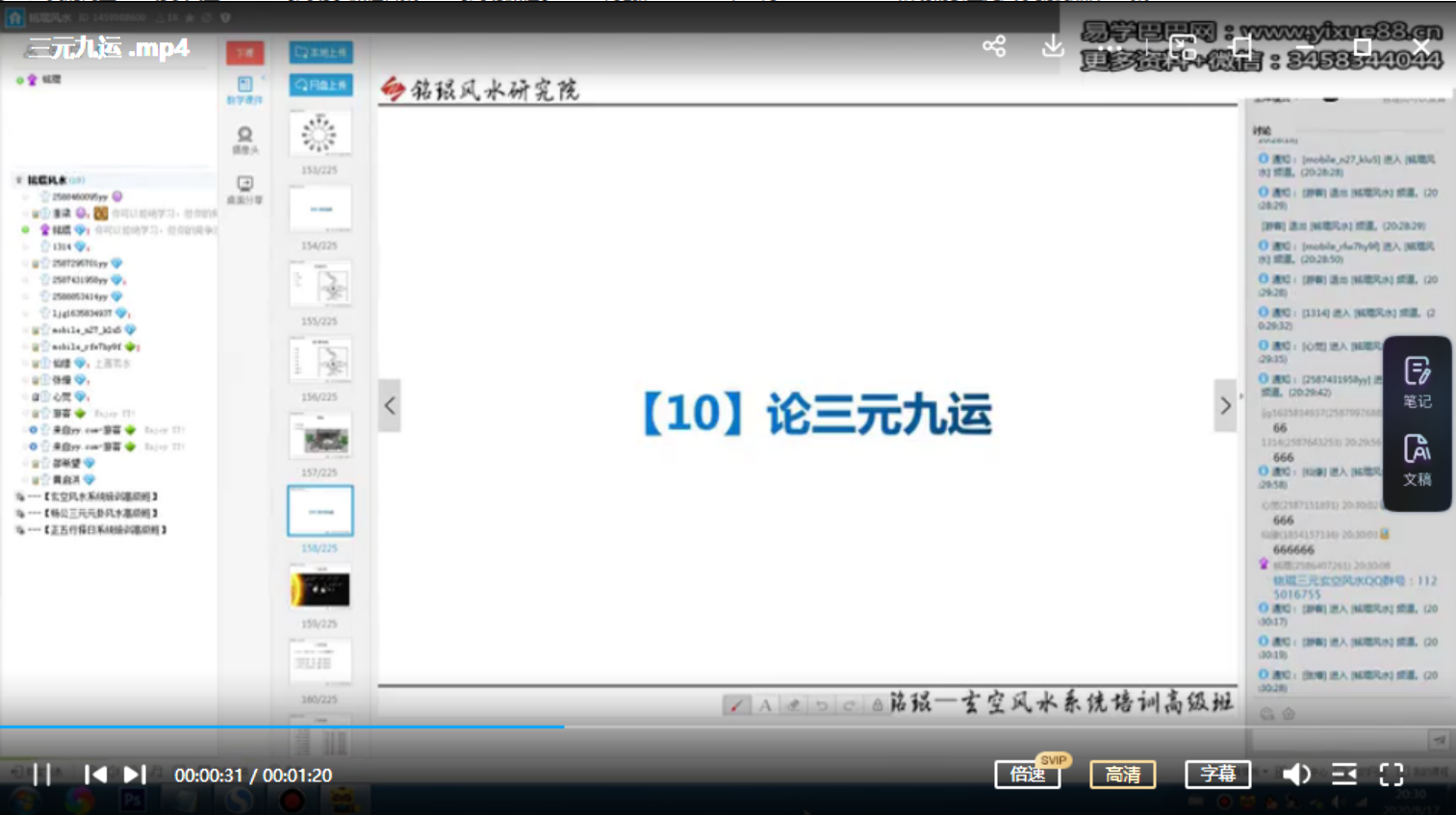 图片[2]-铭琨杨公三元风水案例点评 28集 百度网盘下载-真传国学