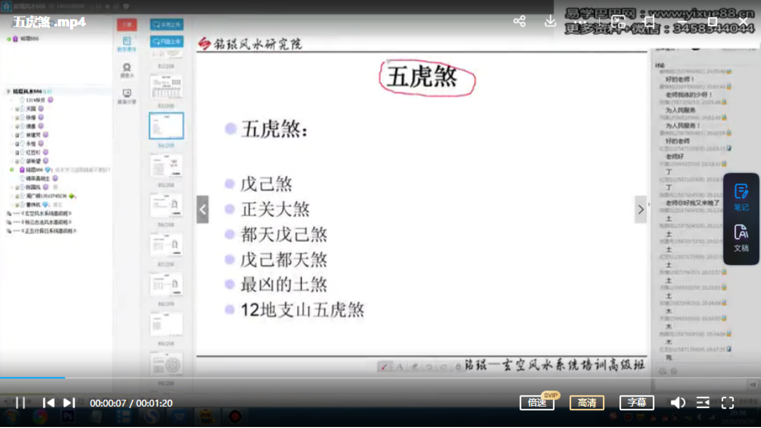 图片[3]-铭琨杨公三元风水案例点评 28集 百度网盘下载-真传国学